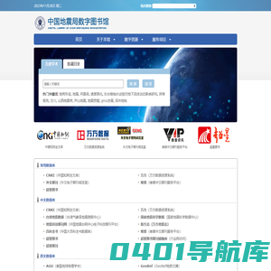 中国地震局图书馆