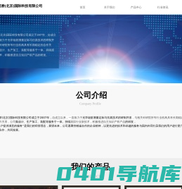 首页-捷英桥(北京)国际科技有限公司