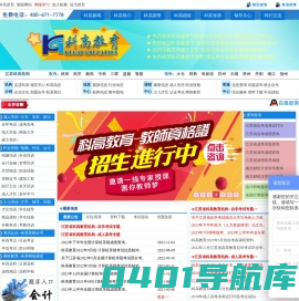 江苏科高教育机构