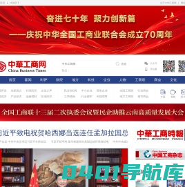 中华工商网