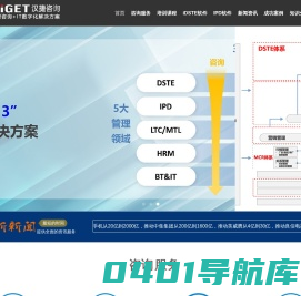 IPD咨询_IPD培训_战略管理咨询_iDSTE战略软件_深圳市汉捷管理咨询有限公司