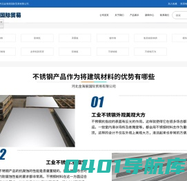河北金海宸国际贸易有限公司_唐山工业不锈钢_不锈钢厂家_不锈钢板_不锈钢卷_不锈钢制品