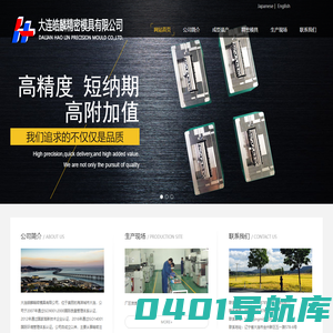 大连皓麟精密模具有限公司-Powered by PageAdmin CMS
