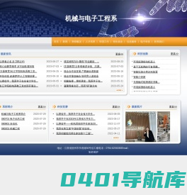 东华理工大学长江学院机械与电子工程系