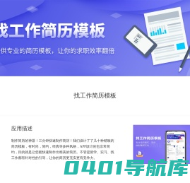 找工作简历模板