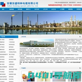 安徽安盛特种电缆有限公司 - 特种电缆生产厂家