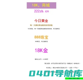 222珠宝商城，222zb.cn，水贝商城，888珠宝，123珠宝，今日黄金，今日金价，5G黄金商城，1234珠宝，www.222zb.cn，水贝线上商城，1234商城，  。！