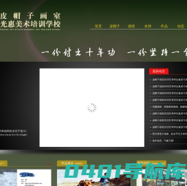 昆明皮帽子画室·昆明光惠美术培训学校