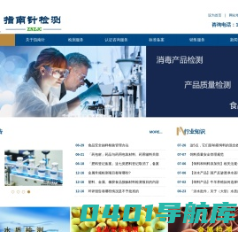 指南针检测服务公司首页-正规第三方检测机构推荐，专业检测服务[免费咨询]