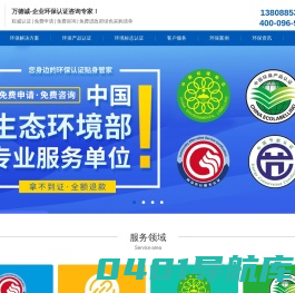 万德诚-企业环保认证咨询专家