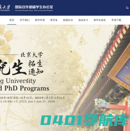 北京大学国际合作部留学生办公室_北京大学国际合作部留学生办公室,北大留办