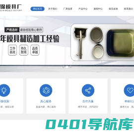 五金拉伸模具_五金冲压模具_拉伸模具厂家_永康市江锦模具加工厂