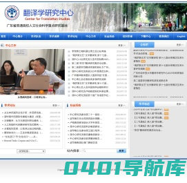 广东外语外贸大学翻译学研究中心