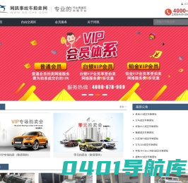 事故车交易网-事故车买卖-事故车交易平台 - 同凯事故车拍卖网