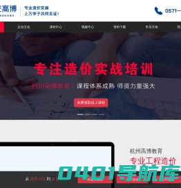 杭州造价培训（杭州高博教育）