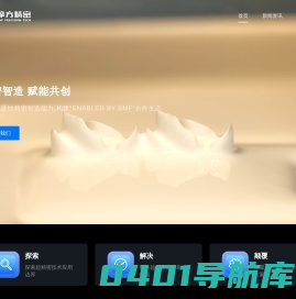 BMF赋能合作平台-颠覆性精密加工能力