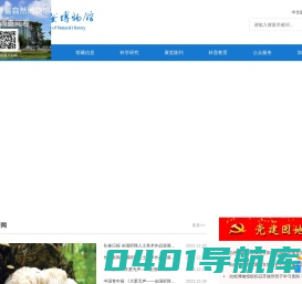 东北师范大学自然博物馆