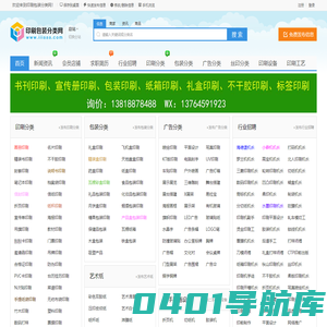 印刷包装分类网-广告印刷网-包装印刷网-广告印刷包装行业门户分类网站