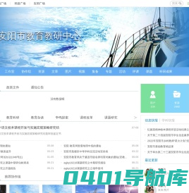 安阳市教育教研中心