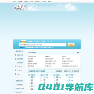 快学网_新华字典|词典|在线查字|词语大全|成语|近义词|反义词
