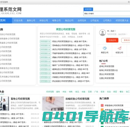 管理系经营范围网-行业运营知识平台