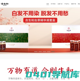 合生和防脱洗发水官网-虫草乌发护理液-合生和养发馆