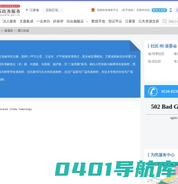 通江街道政务服务网