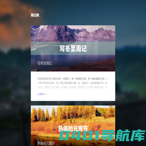 周记网