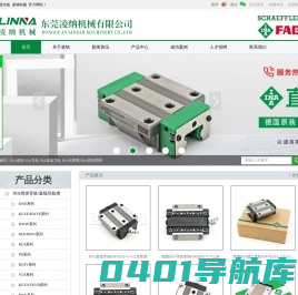 INA丝杠支撑轴承|转台轴承|FAG主轴轴承|INA滑块导轨|INA精密锁紧螺母-东莞凌纳机械有限公司