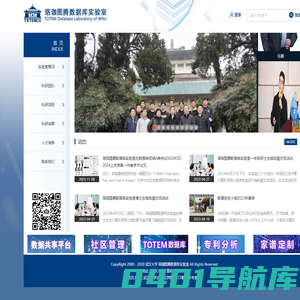 珞珈图腾数据库实验室