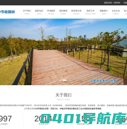 中节能国祯环保科技股份有限公司