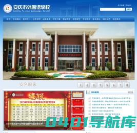 安庆市外国语学校