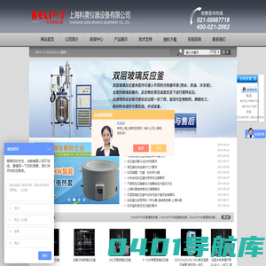 玻璃反应釜,短程分子蒸馏仪,旋转蒸发器,恒温循环器-上海科雳（科垒）仪器设备有限公司