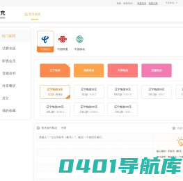 热门推荐|中国电信|辽宁电信|辽宁电信10元- 玖零充