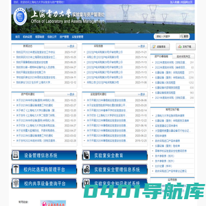 上海电力大学实验室与资产管理处