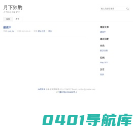 月下独酌