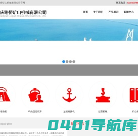 重庆路桥矿山机械有限公司