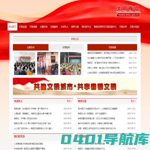 梅县区文明网