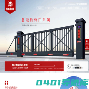 悬浮门厂家_电动伸缩门_铝艺大门_工业门_平移门厂-沈阳祥泰