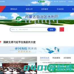 内蒙古自治区水利厅