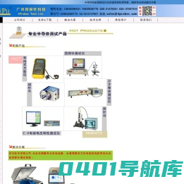 广州四探针科技官方网站-提供专业半导体测试解决方案