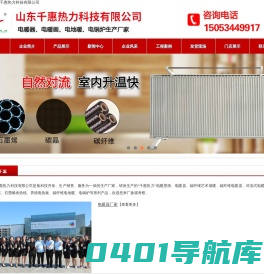 碳纤维电暖画_电暖器_碳晶墙暖画_碳纤维电地暖_速导发热线_电暖器代加工生产厂家-千惠热力