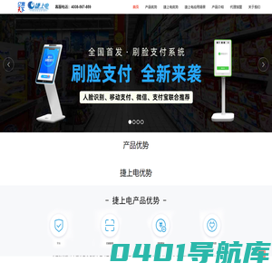 捷上电官网