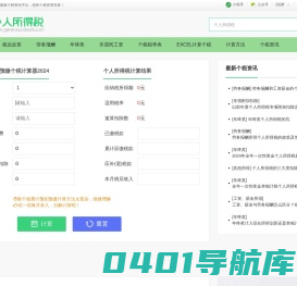 个税计算器2024 - 个人所得税计算器2024 - 个人所得税