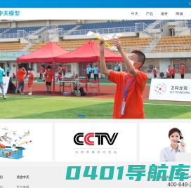 中天模型