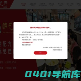 河南醉巴厨旋转小火锅(唯一官网)加盟电话-旋转小火锅加盟费用多少-技术培训哪家好-益食坊餐饮管理有限公司