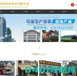 遮阳棚厂家- 北京佳园伟业科技有限公司
