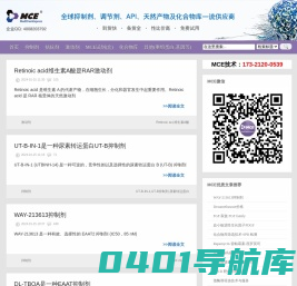 MCE-抑制剂-抗体-化合物筛选库-重组蛋白-信号通路-MedChemExpress