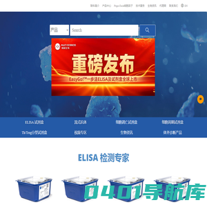 联科生物 - ELISA试剂盒, 流式抗体, 细胞凋亡、周期、 Th1/Th2/Treg检测, IVD - 联科生物