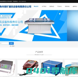 常熟市煤矿通讯设备有限责任公司
